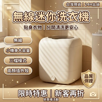 🔥台灣現貨 送洗衣凝珠🔥無線迷你洗衣機 便攜洗護 宿舍旅行神器 內衣內褲專用洗衣機 內衣洗護 免插電洗衣機 迷你洗衣機