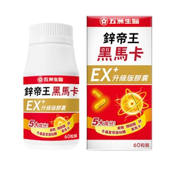 【五洲生醫】鋅帝王黑馬卡EX升級版膠囊 60錠/盒 多入組-【五洲生醫】鋅帝王黑馬卡EX升級版膠囊 60錠/盒 一入組 +贈斯斯維他命C沖飲包1盒