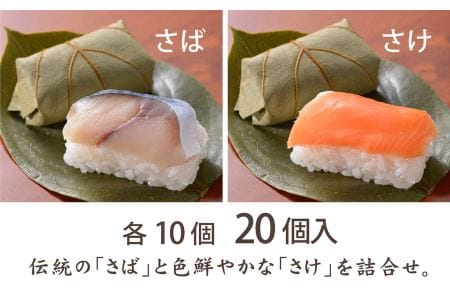 柿の葉寿司2種20個入り