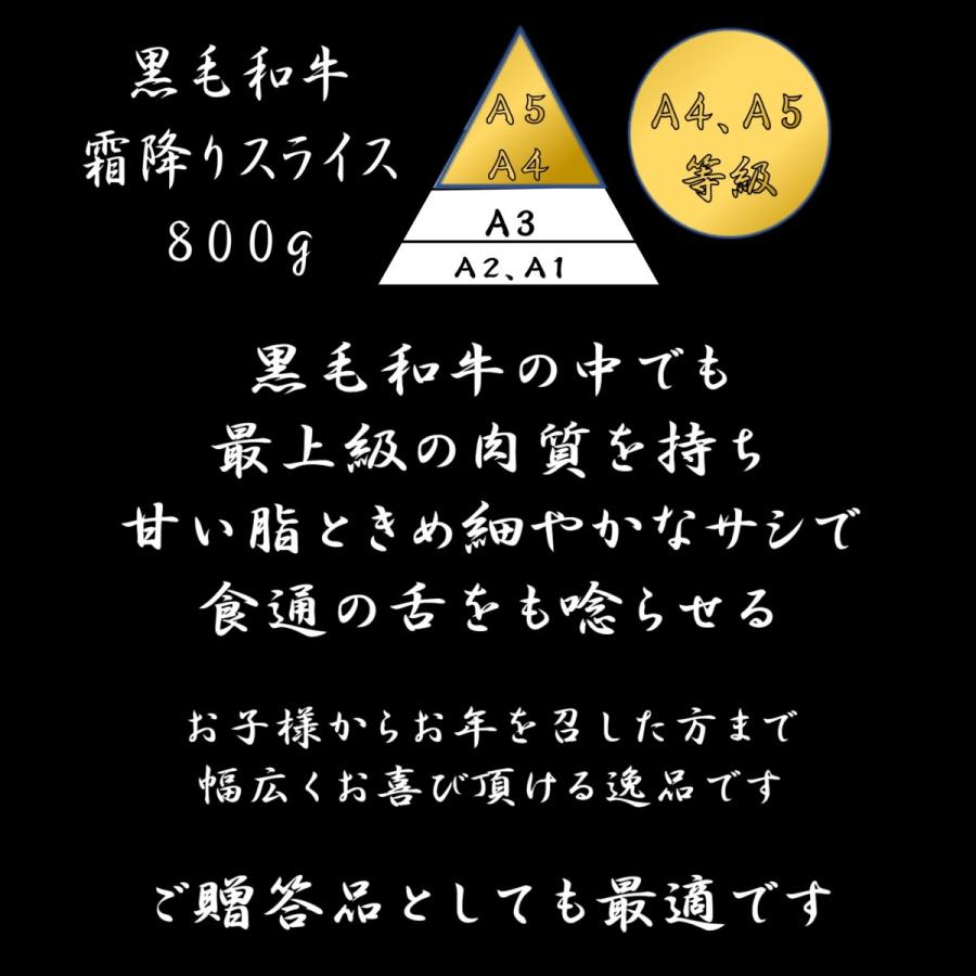 黒毛和牛 和牛 牛肉 肉 ロース A4 A5 ランク 霜降り スライス800g 母の日 プレゼント ギフト 孫 写真 誕生日 御中元 すき焼き しゃぶしゃぶ 焼肉 高級 4〜6人前