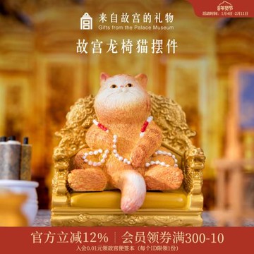 故宮淘寶｜龍椅貓咪辦公桌裝飾擺件汽車擺件可愛文創紀念品禮物