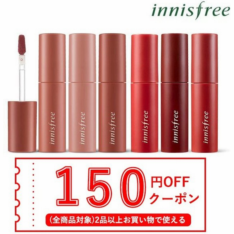 発送日の翌日届く 韓国コスメ リップ Innisfree イニスフリー リップ ビビッド コットン インクティント 全色 プチプラ 通販 Lineポイント最大0 5 Get Lineショッピング