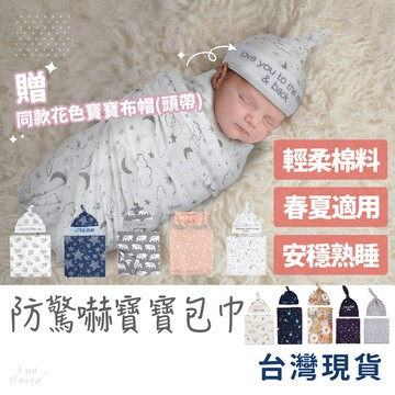 放了媽媽🌱新生兒包巾 嬰兒包巾 包巾 嬰兒背巾 包巾新生兒 懶人包巾 寶寶包巾 安撫包巾 大白菜包巾
