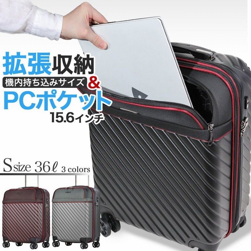 スーツケース 機内持ち込み 拡張 S フロントオープン 出張 研修 縦型 Pcポケット パソコン キャリーバッグ キャリーケース ビジネスキャリー おすすめ 通販 Lineポイント最大get Lineショッピング