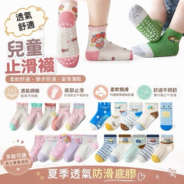【快速出貨】兒童防滑襪 網眼襪 夏季薄款 防滑底 男女童襪 夏天透氣 兒童襪