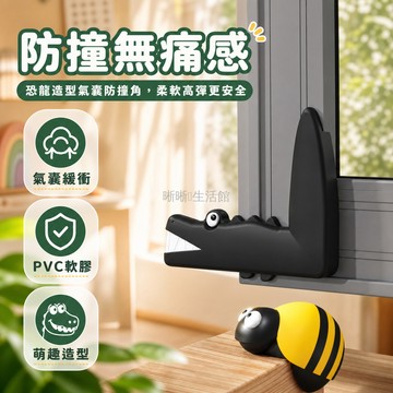 台灣出貨✨ 窗戶防撞角 兒童防護套 軟膠包角 內開門護角 防磕碰保護 居家安全 小鱷魚造型 4入組