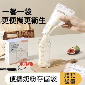 一次性奶粉袋 可擕式戶外分裝奶袋 嬰兒寶寶密封儲存袋 防潮奶粉袋 外出便携奶粉分裝袋 奶粉密封袋