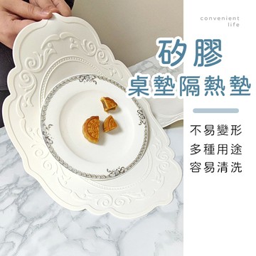 [台灣現貨]歐式花紋矽膠桌墊隔熱墊 鍋墊 桌墊 杯墊 防滑墊 止滑墊 餐墊 防燙墊