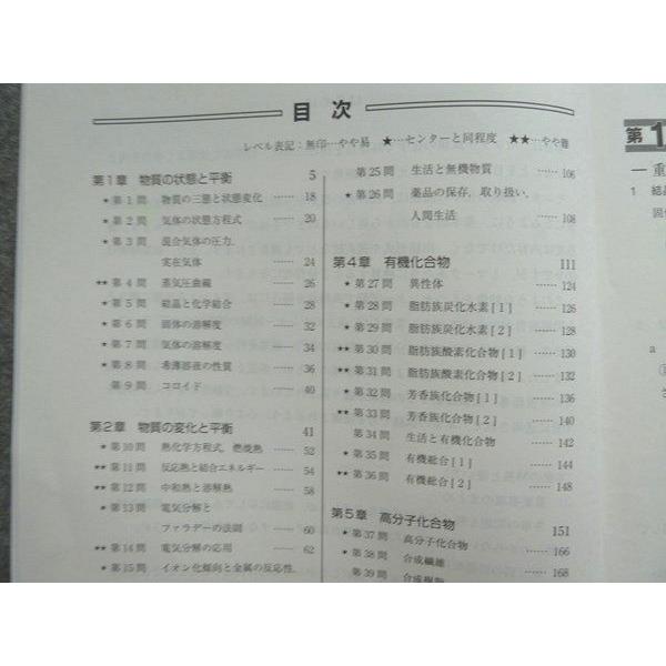 UY72-031 駿台文庫 センター化学 単元別問題集 2017 解答付計2冊 三門恒雄 松永晃明 13 S1B