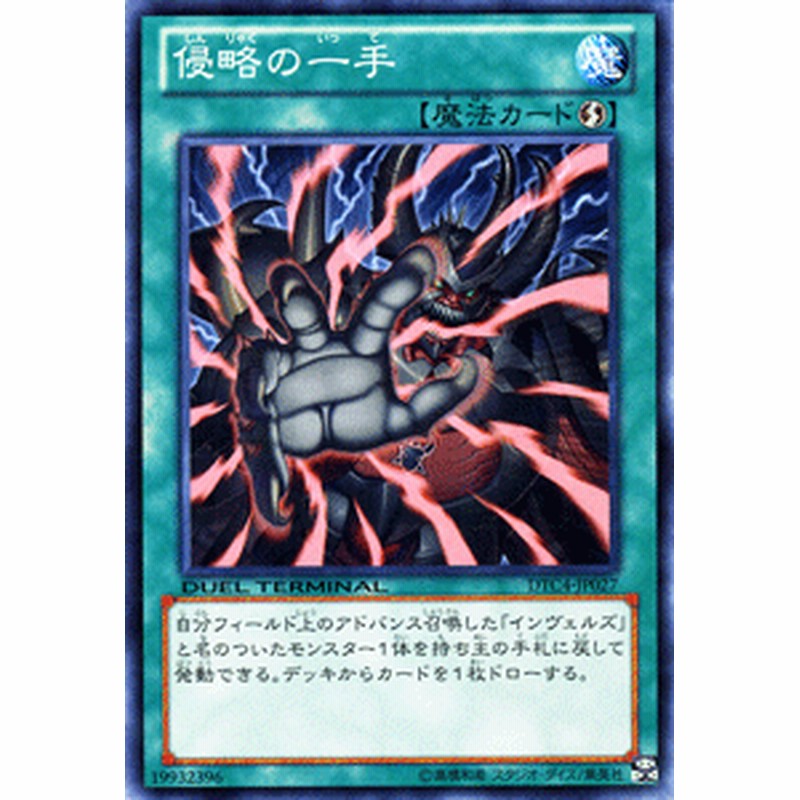 遊戯王カード 侵略の一手 デュエル ターミナル クロニクルiv対極の章 Dtc4 インヴェルズ 速攻魔法 通販 Lineポイント最大1 0 Get Lineショッピング