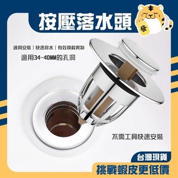 🚚蝦店隔日速達🔥面盆按壓落水頭 按壓落水頭 彈跳落水頭 彈跳漏水塞 按壓彈跳芯 彈跳過濾芯 彈跳芯 落水頭 漏水塞