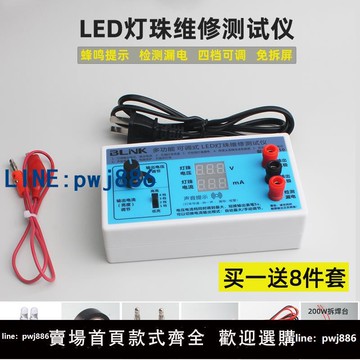 【便宜有好貨】LED背光測試儀免拆屏液晶電視維修儀LED燈珠燈條燈管光源檢測儀