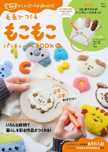 毛茸茸俄羅斯刺繡裝飾生活小物手藝集：附材料組