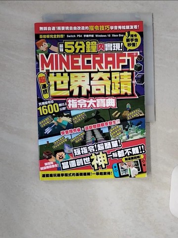【書寶二手書T1／電玩攻略_U9E】最短5分鐘內實現Minecraft世界奇蹟！超速成指令大寶典_GOLDEN AXE, 林克鴻