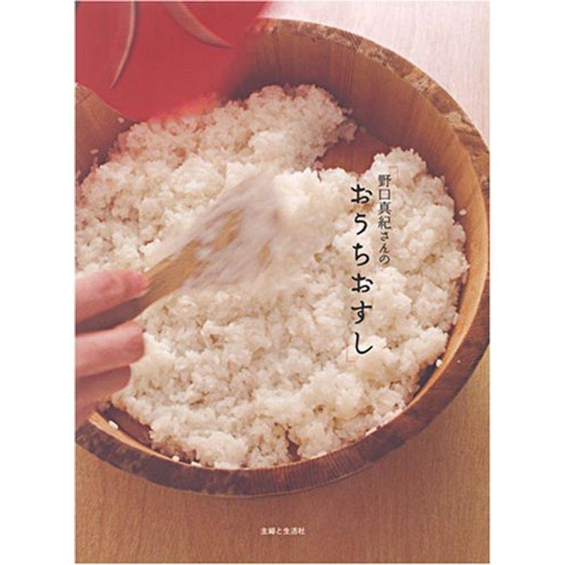 野口真紀さんのおうちおすし?自分で作るからおいしい。家族で食べればもっと楽しい