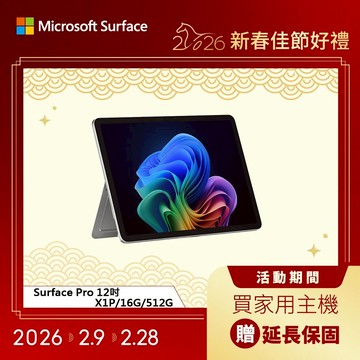 Microsoft 微軟 Surface Pro 12吋 (X1P/16G/512G) 白金 筆電 EP2-27672