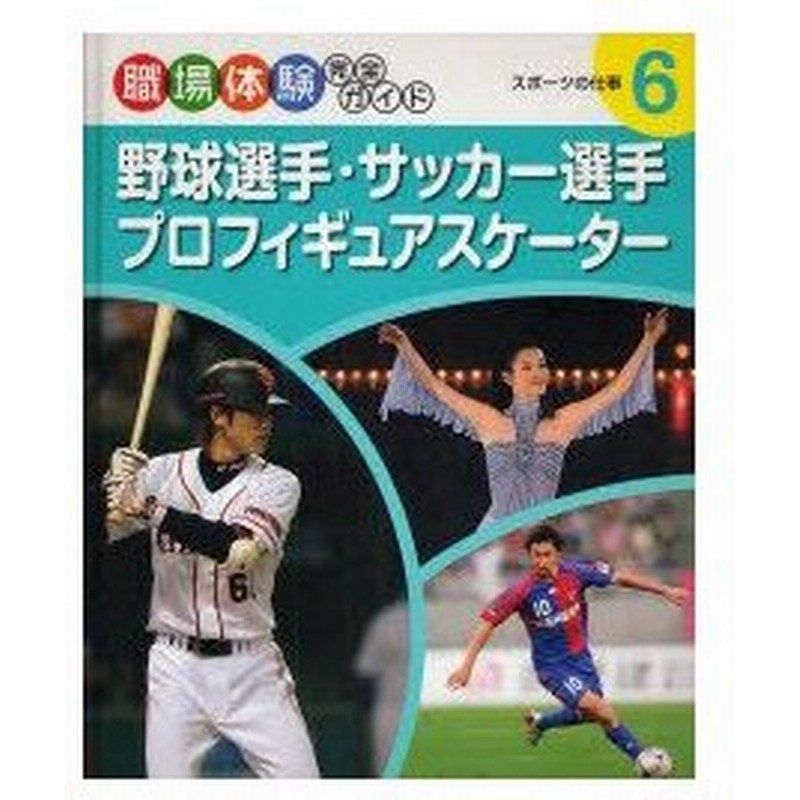 新品本 野球選手 サッカー選手 プロフィギュアス 通販 Lineポイント最大0 5 Get Lineショッピング