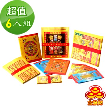 金發財金紙-開運補庫添財系列  開運補財庫隨時包-6 入組(金紙 -初一十五必用)