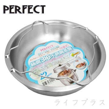 PERFECT極緻316可提式不銹鋼蒸盤-22cm-淺型