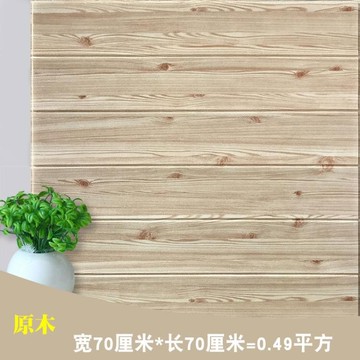 泡沫墻貼 墻紙自粘3d立體墻貼木紋壁紙臥室墻裙溫馨背景墻裝飾防水泡沫墻紙 雙十二購物節