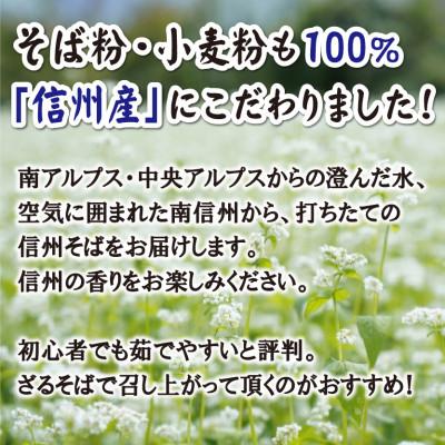 ふるさと納税 高森町 信州産にこだわった 製麺所直送 信州そば