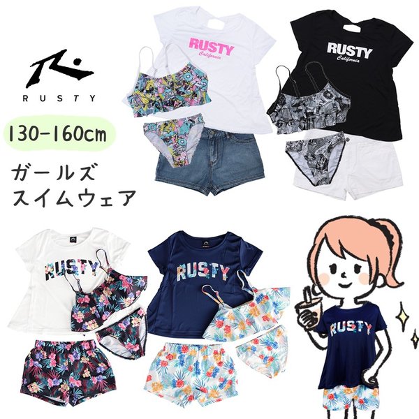 Rusty ラスティ ジュニア 水着 女の子 キッズ 小学生 中学生 水着 ビキニ サーフ 130 140 150 160 セパレート 水着 4点セット 9603 通販 Lineポイント最大0 5 Get Lineショッピング