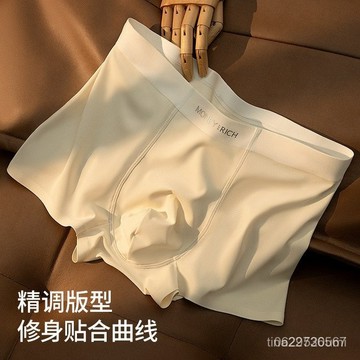 特惠-限時八折🔥男士內褲奶皮平角褲冰絲透氣無痕涼感菌性感男生式四角短褲頭 2E21 QOQQ