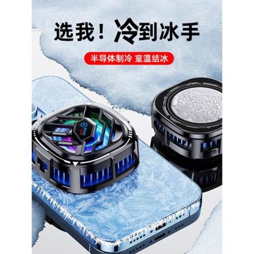 磁吸背夾神器半導體散熱器真結冰15W背夾平板冰封小雞隊長大功率