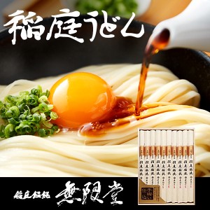 お歳暮 ギフト 送料無料 無限堂 稲庭うどん 稲庭饂飩 ギフトセット 140g×10束 木箱入り 香典返し 粗供養 お返し 快気祝い 誕生日プレゼ