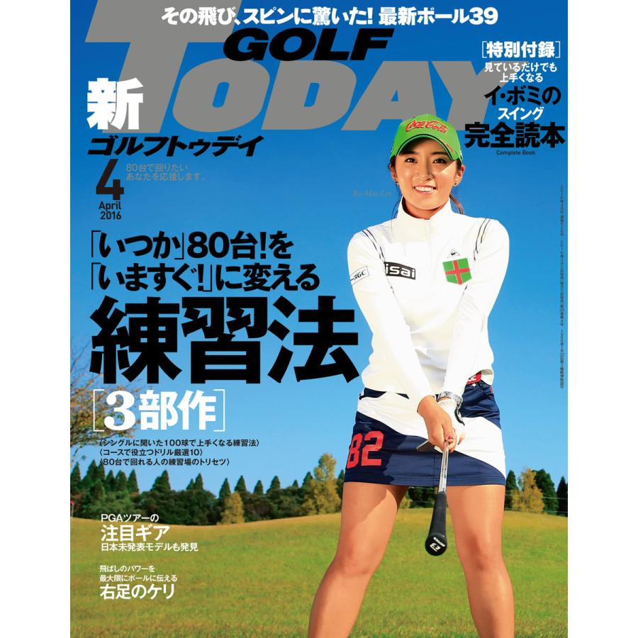 GOLF TODAY 2016年4月号 電子書籍版   GOLF TODAY編集部