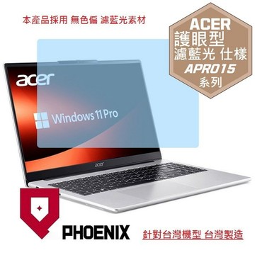 『PHOENIX』ACER A715 系列 專用 高流速 護眼型 濾藍光 螢幕保護貼