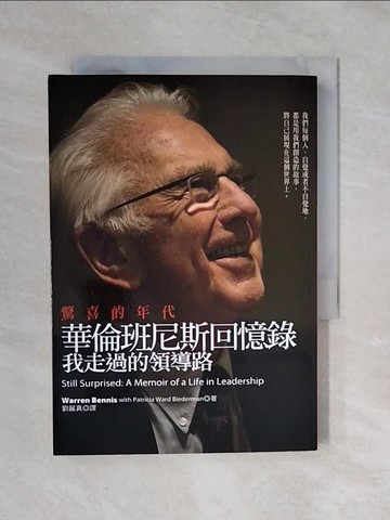 【書寶二手書T1／傳記_XQS】驚喜的年代,華倫班尼斯回憶錄:我走過的領導路_Warren Bennis