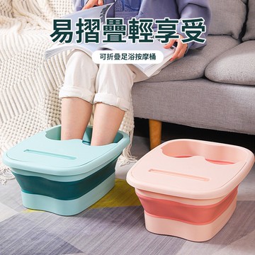 泡腳桶 洗腳桶 摺疊洗腳桶 家用折疊泡腳桶 足浴盆 按摩洗腳盆 收縮足浴桶