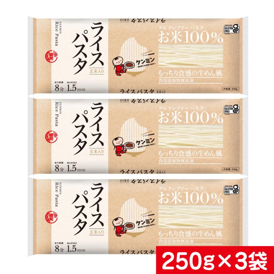 ライスパスタ 250g×3袋 ケンミン  米麺 家庭用 簡単 インスタント お米のめん ノンフライ グルテンフリー ポスト投函便