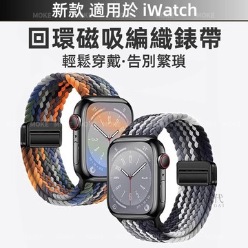 編織回環 磁吸扣錶帶 適用 Apple watch 錶帶 S11 10 9 8 7 SE3 Ultra 2 3 蘋果錶帶