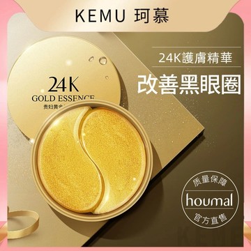 珂慕美妝店 台灣現貨 60片裝 24K黃金貴婦保濕眼膜 深海海藻眼膜 膠原蛋白睡眠眼貼 眼貼膜 眼膜 保濕滋潤 眼部護理