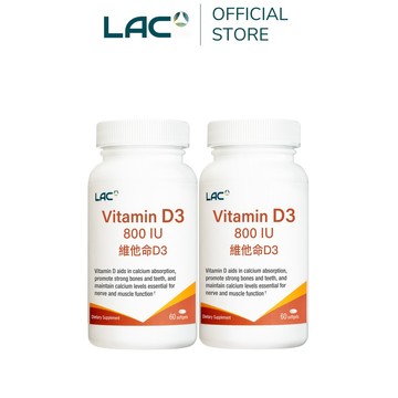 【LAC利維喜】2入組 維生素D800膠囊60顆(陽光維他命/維他命D3/增進鈣吸收/幫助骨骼與牙齒的生長發育)