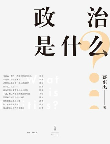 【電子書】政治是什么？