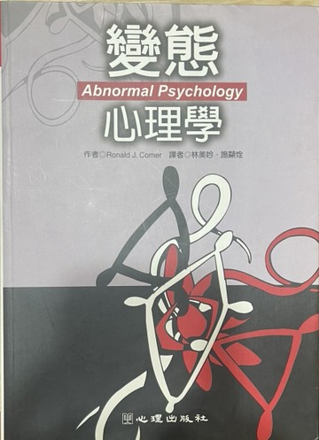 變態心理學[二手書_良好]