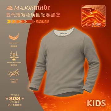 五代禦寒極暖圓領發熱衣-孩童款
