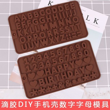 滴膠diy手機殼材料包手工自制作字母數字硅膠模具做奶油膠的套