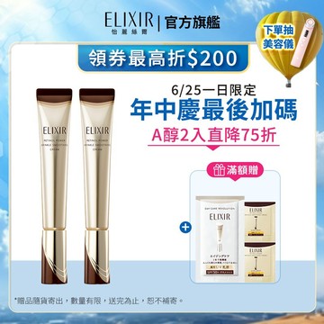 ELIXIR 怡麗絲爾 膠原A醇超能撫紋精華 15g/22g【watashi+資生堂官方店】彈潤超抗皺眼唇精華乳