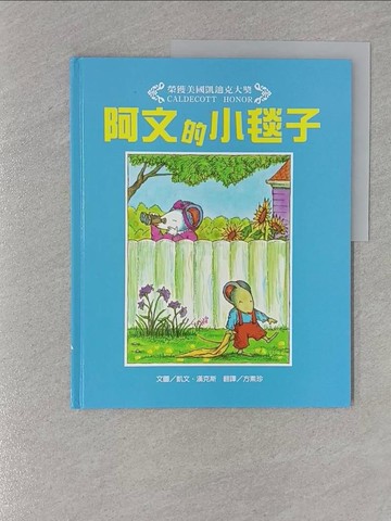 【書寶二手書T1／少年童書_Z9H】阿文的小毯子_凱文‧漢克斯