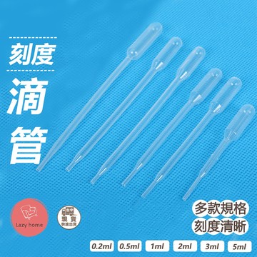 分裝必備！塑膠刻度滴管 塑膠滴管 刻度吸管 微量吸管 分裝 巴氏吸管 拋棄式滴管 巴氏吸管 巴氏滴管 滴管 吸管 塑膠