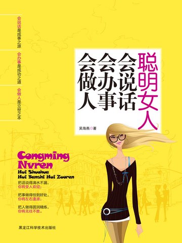 【電子書】聪明女人会说话会办事做做人