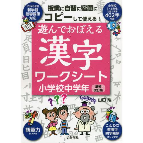 遊んでおぼえる漢字ワークシート コピーして使える 小学校中学年