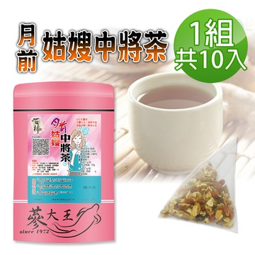 【蔘大王】月前姑嫂中將茶包X1組（6gX10入/組）超前部署 月來月順 逆轉困境
