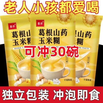在臺有貨💙葛根山玉米糊 獨立袋裝早餐 沖泡即食玉米粉 代餐 無添加糖粗糧快餐 玉米糊早餐