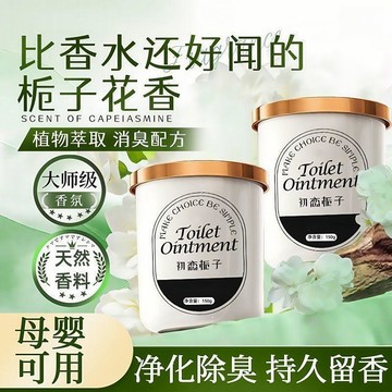🌸🌸梔子花香薰固體香膏衛生間持久留香空氣清新去異味廁所除臭神器