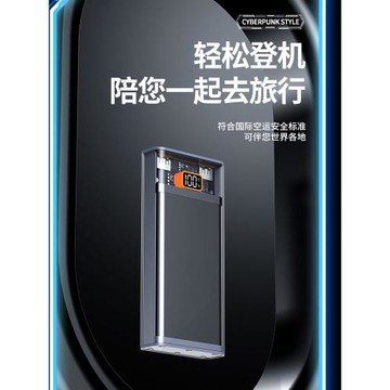 賽博朋克透明充電寶輕便20000毫安大容量22.5W超級快充移動電源